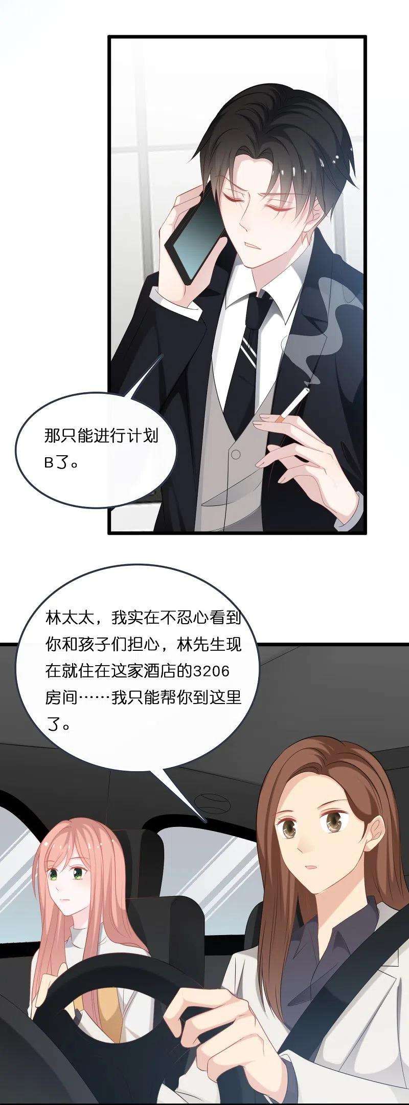 总裁爹地追上门188话 走向婚姻的坟墓