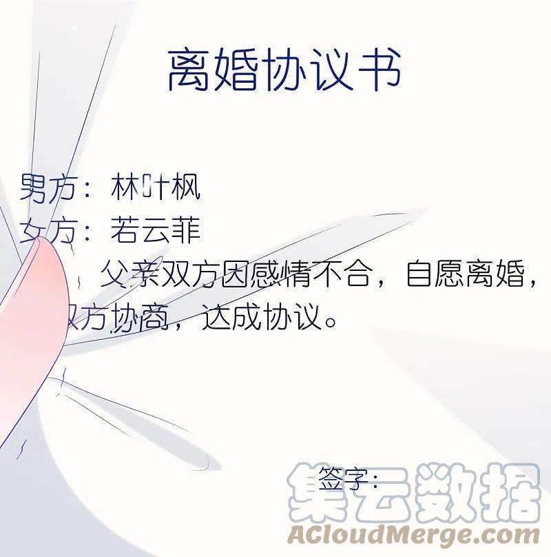总裁爹地追上门188话 走向婚姻的坟墓