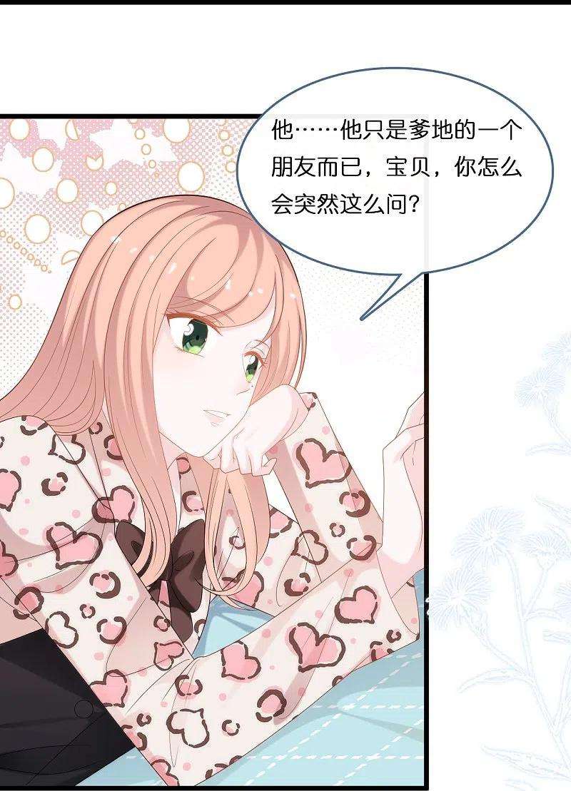 总裁爹地追上门190话 再次重逢