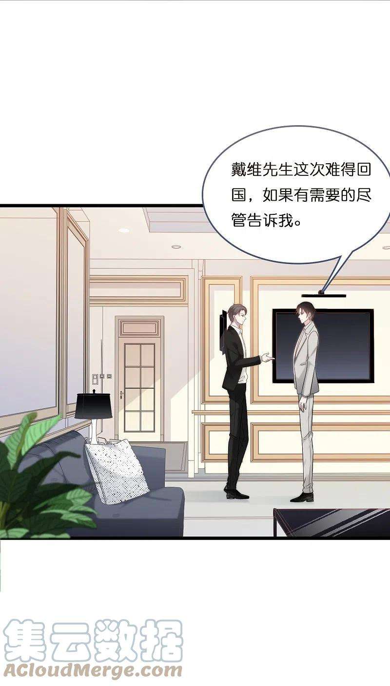 总裁爹地追上门190话 再次重逢