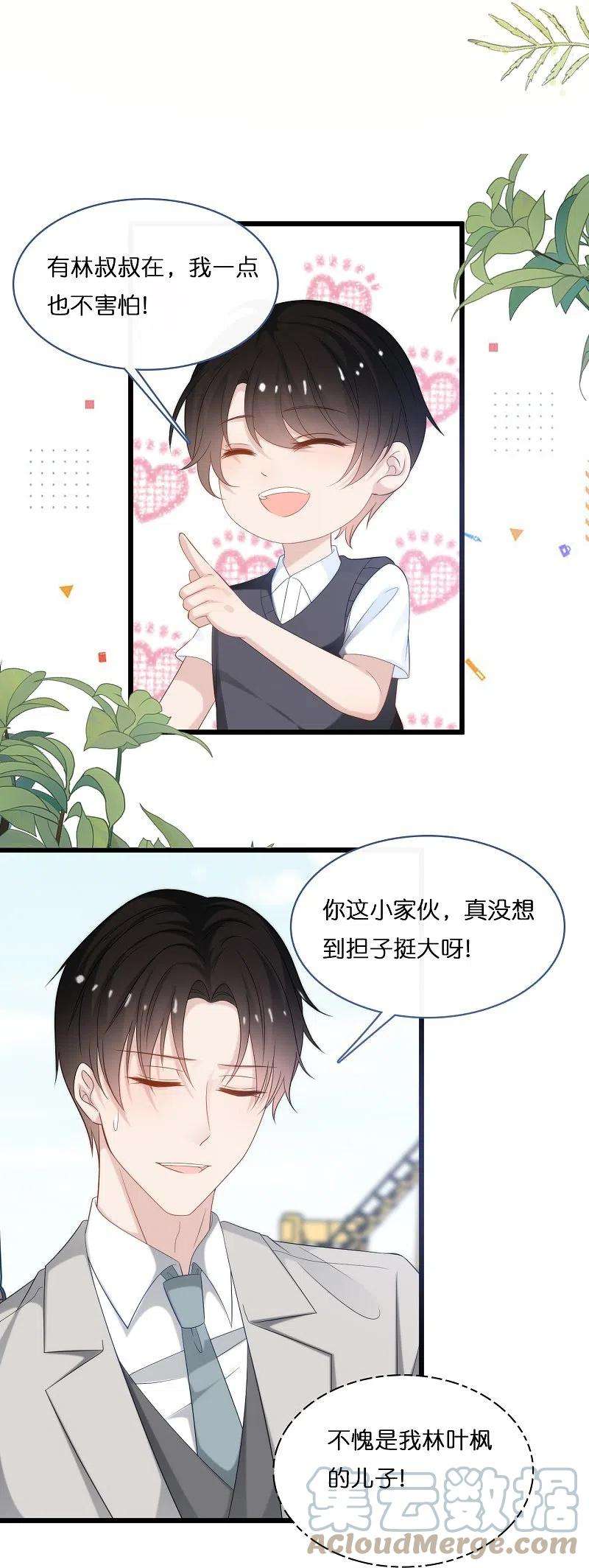 总裁爹地追上门192话 步步诱惑
