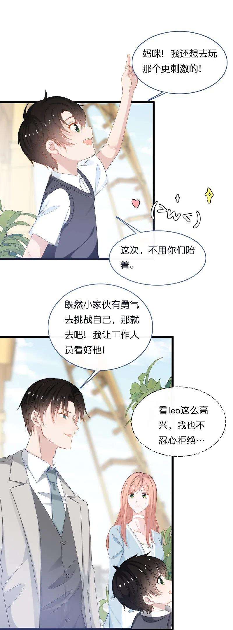 总裁爹地追上门192话 步步诱惑