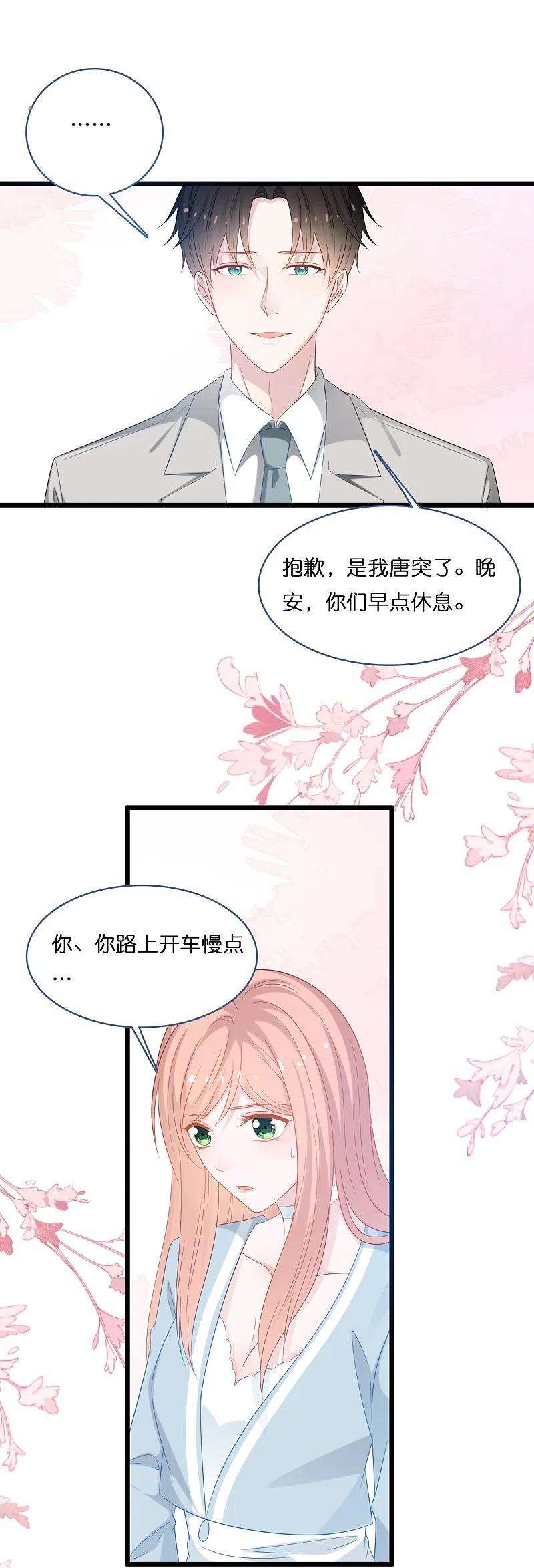 总裁爹地追上门194话 还好有你在