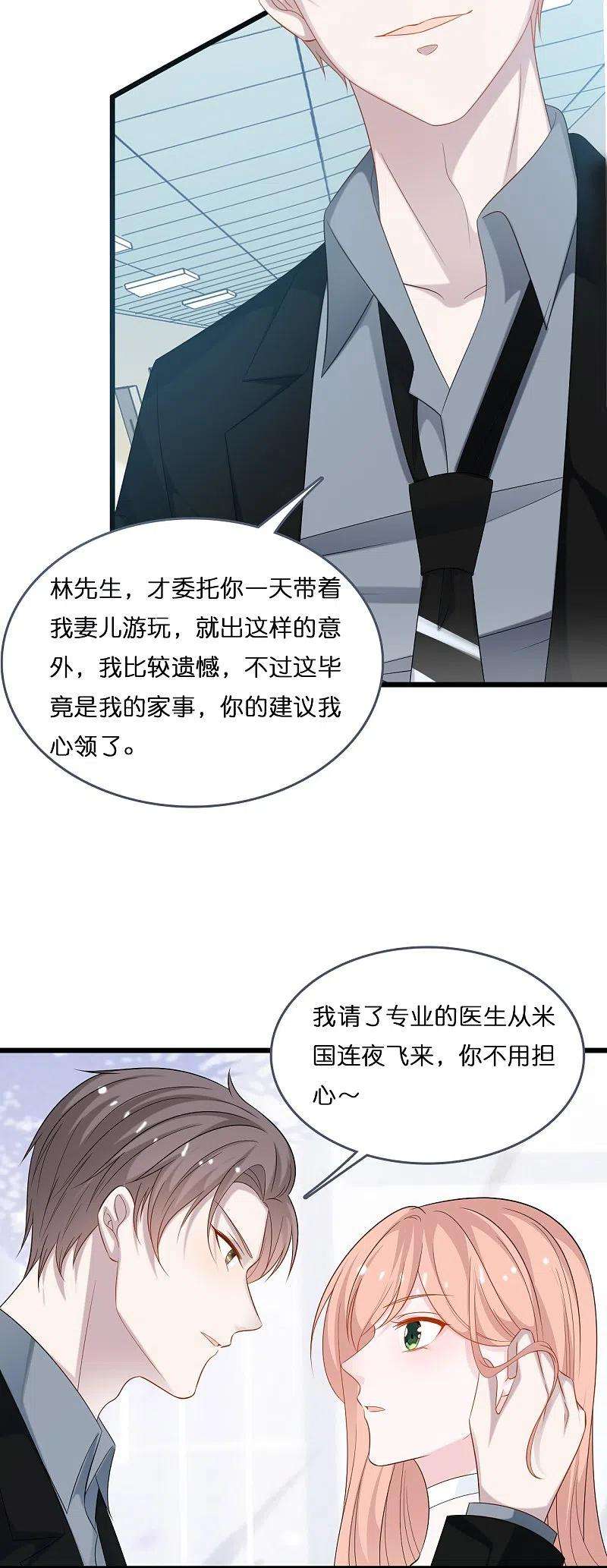 总裁爹地追上门195话 神秘的短信