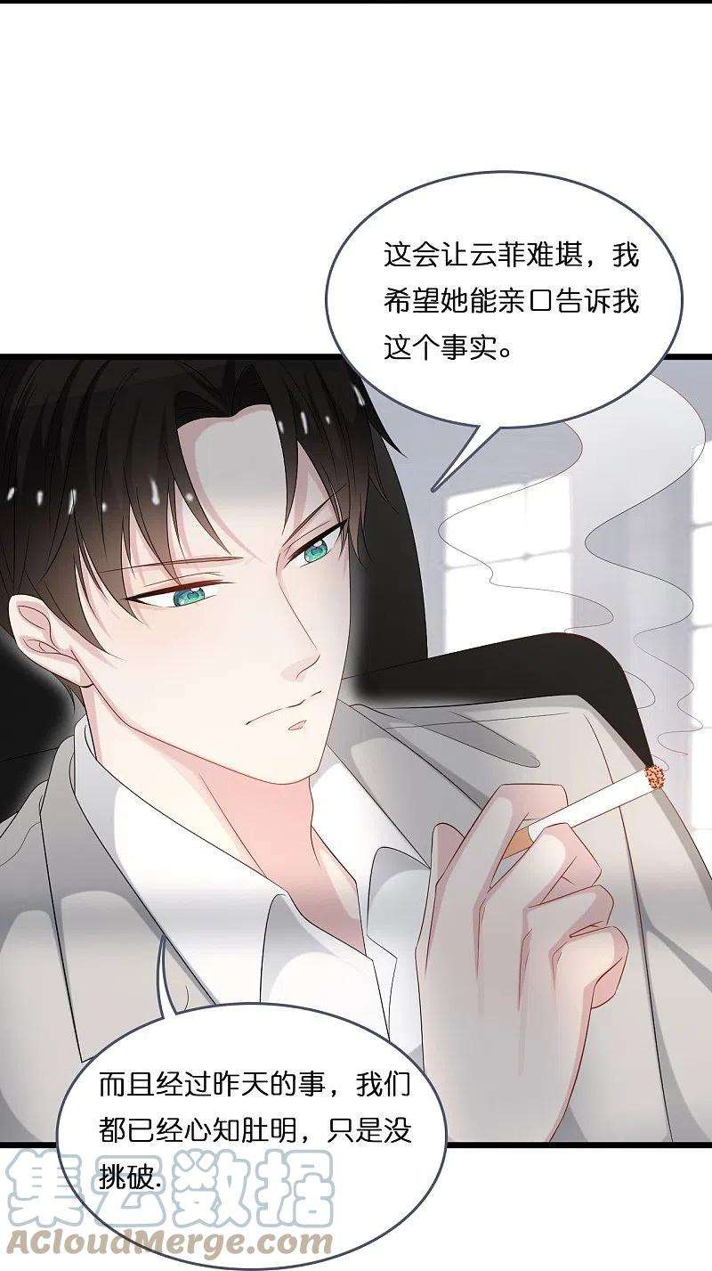 总裁爹地追上门195话 神秘的短信