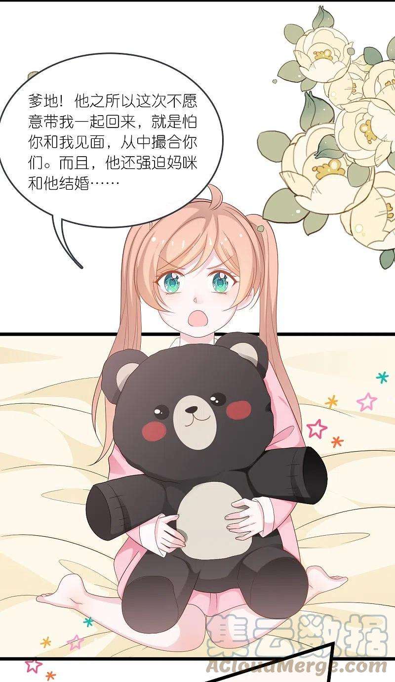 总裁爹地追上门196话 云菲被打