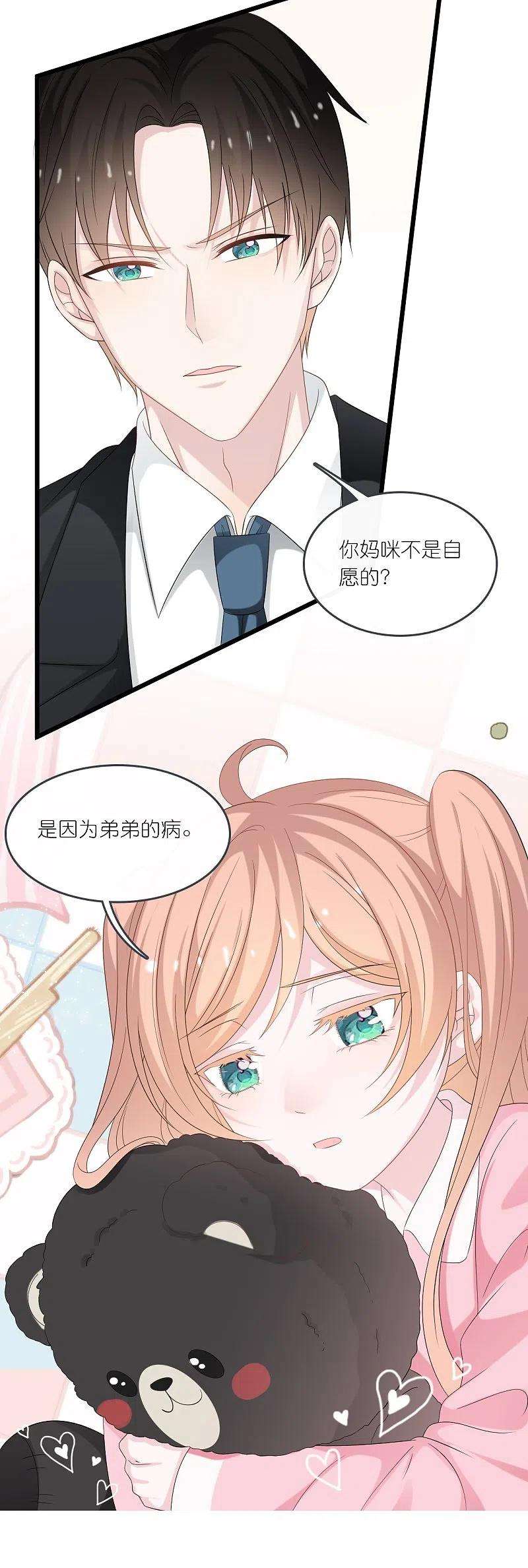 总裁爹地追上门196话 云菲被打
