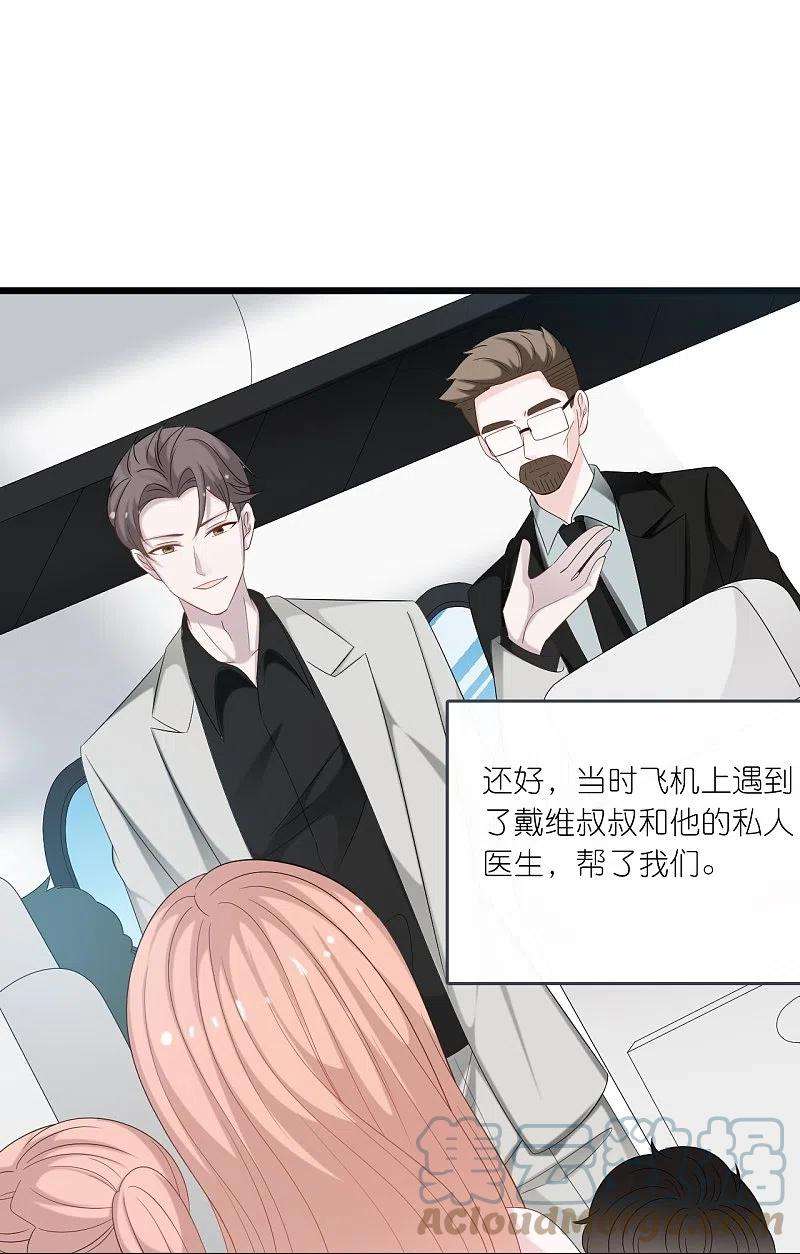 总裁爹地追上门196话 云菲被打