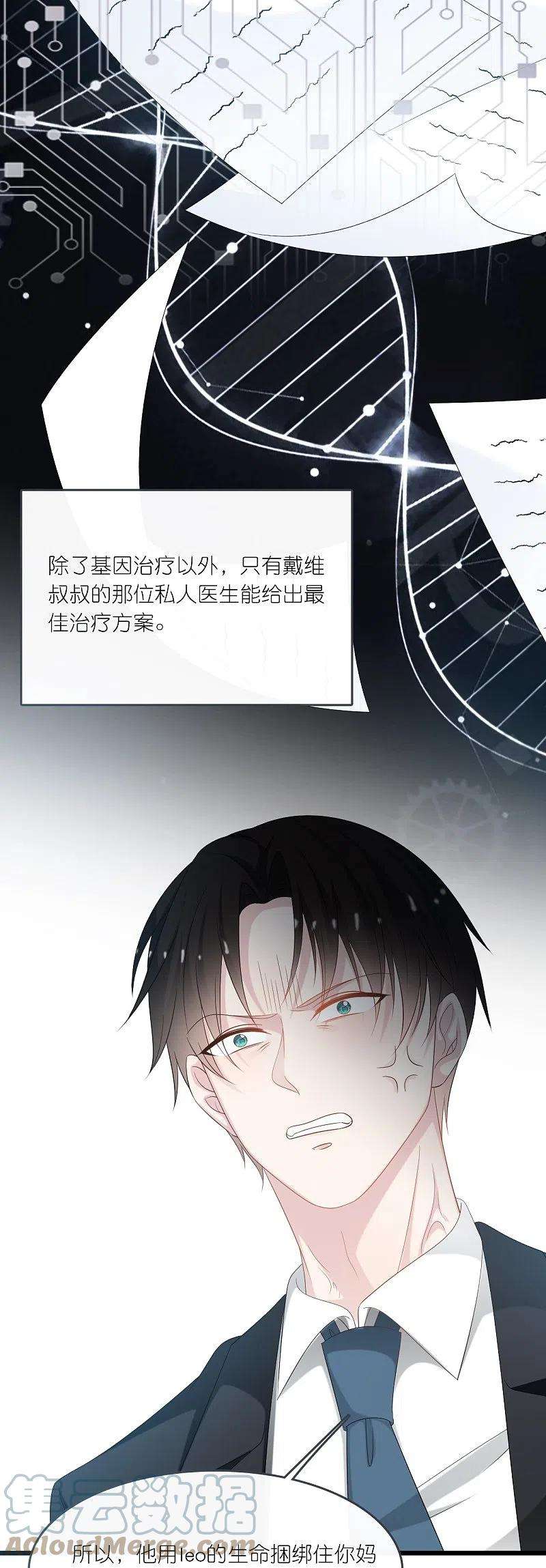 总裁爹地追上门196话 云菲被打
