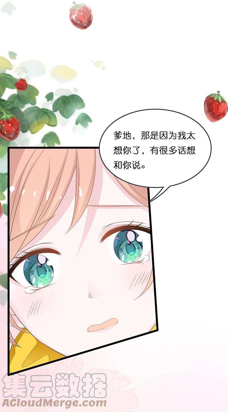 总裁爹地追上门196话 云菲被打