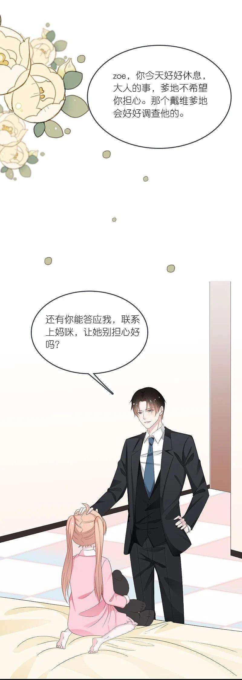总裁爹地追上门196话 云菲被打