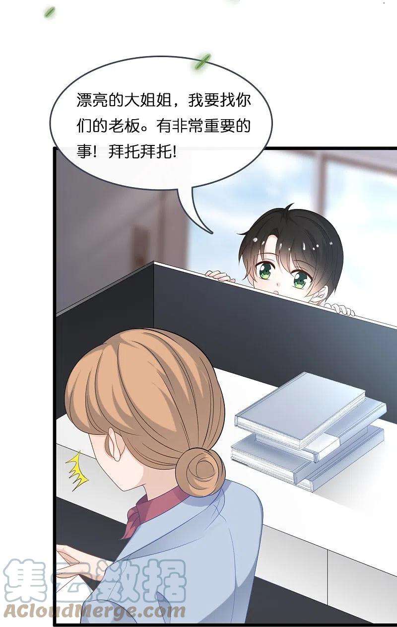 总裁爹地追上门198话 接老婆话家