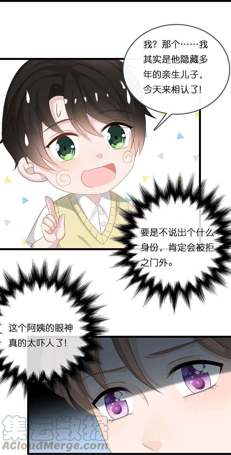 总裁爹地追上门198话 接老婆话家