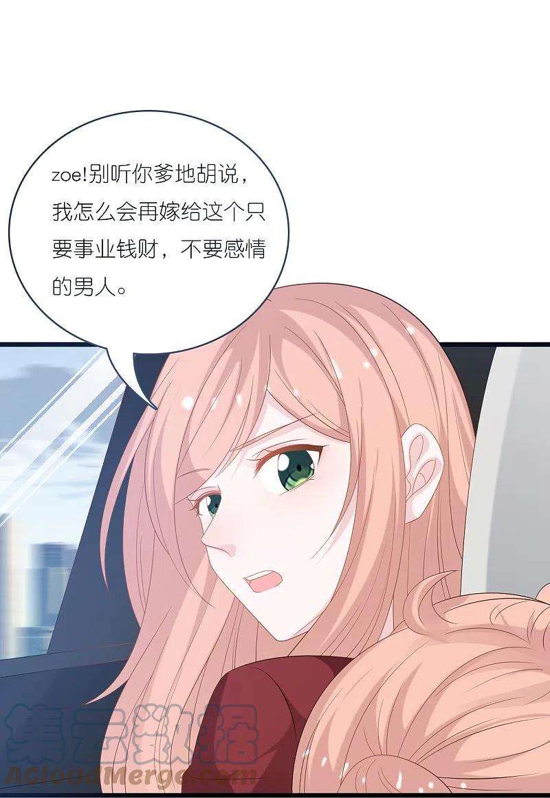 总裁爹地追上门199话 话家受阻