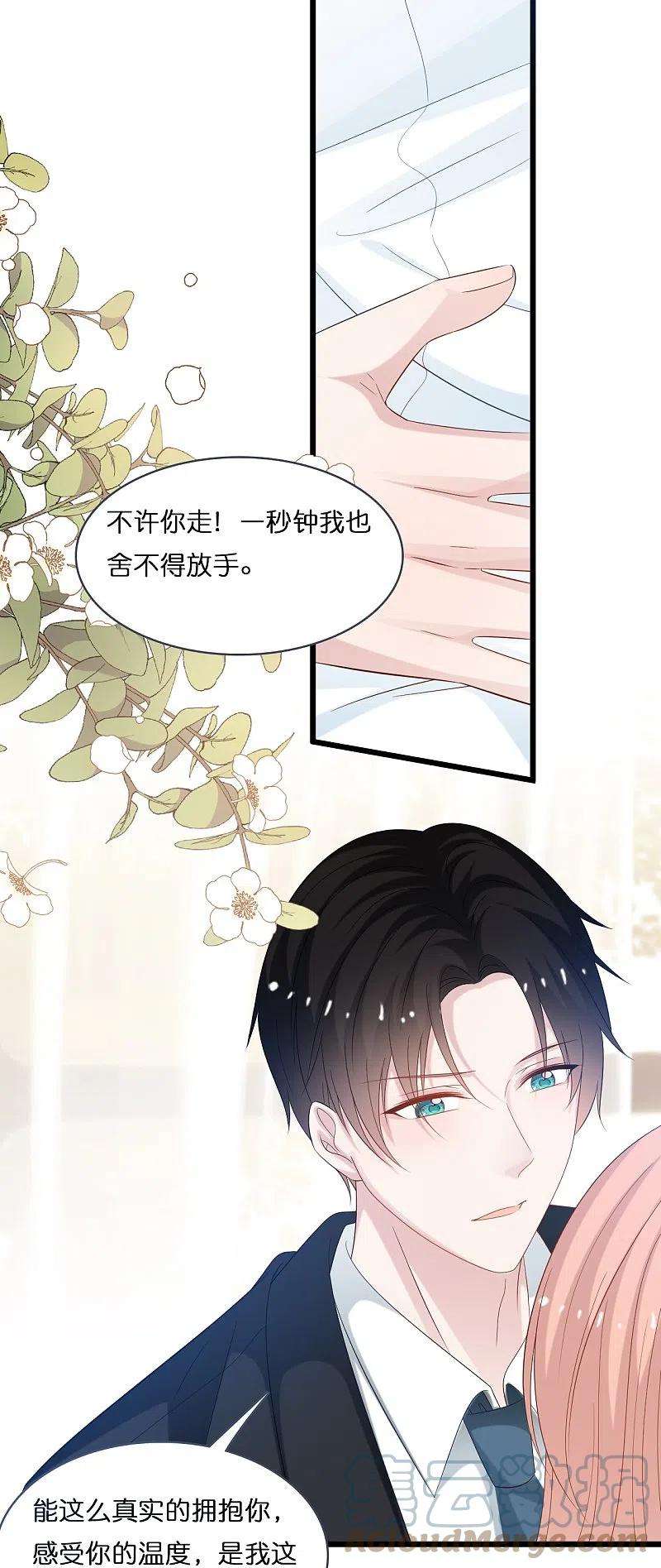 总裁爹地追上门201话 这是幸福的开始吗？