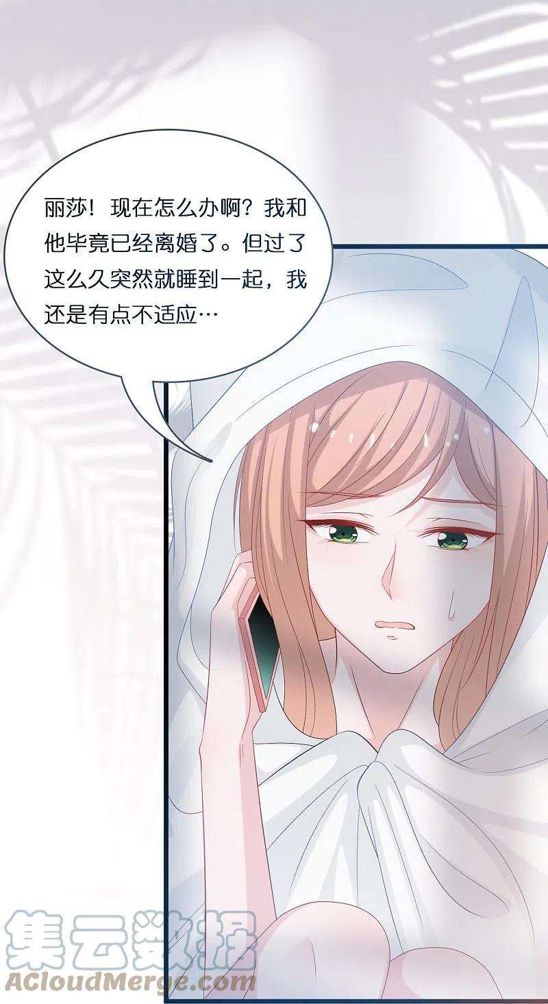 总裁爹地追上门201话 这是幸福的开始吗？