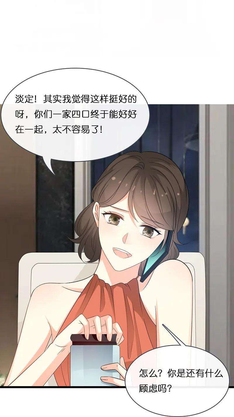 总裁爹地追上门201话 这是幸福的开始吗？