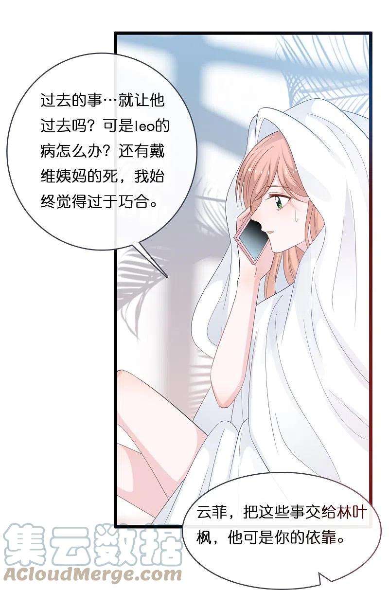 总裁爹地追上门201话 这是幸福的开始吗？
