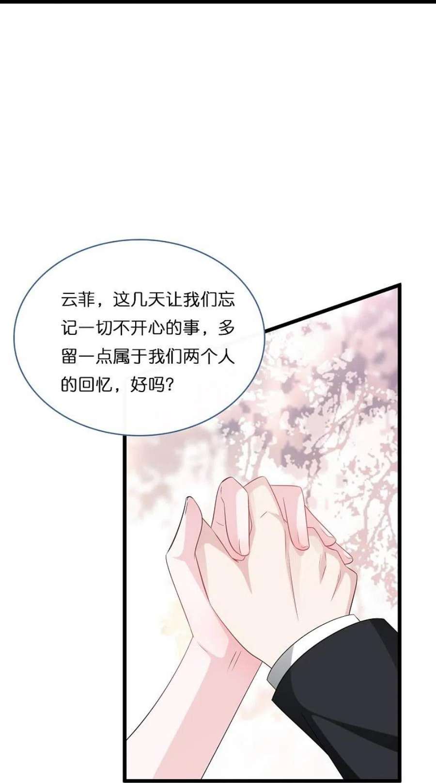 总裁爹地追上门202话 我们的浪漫是可以发光的