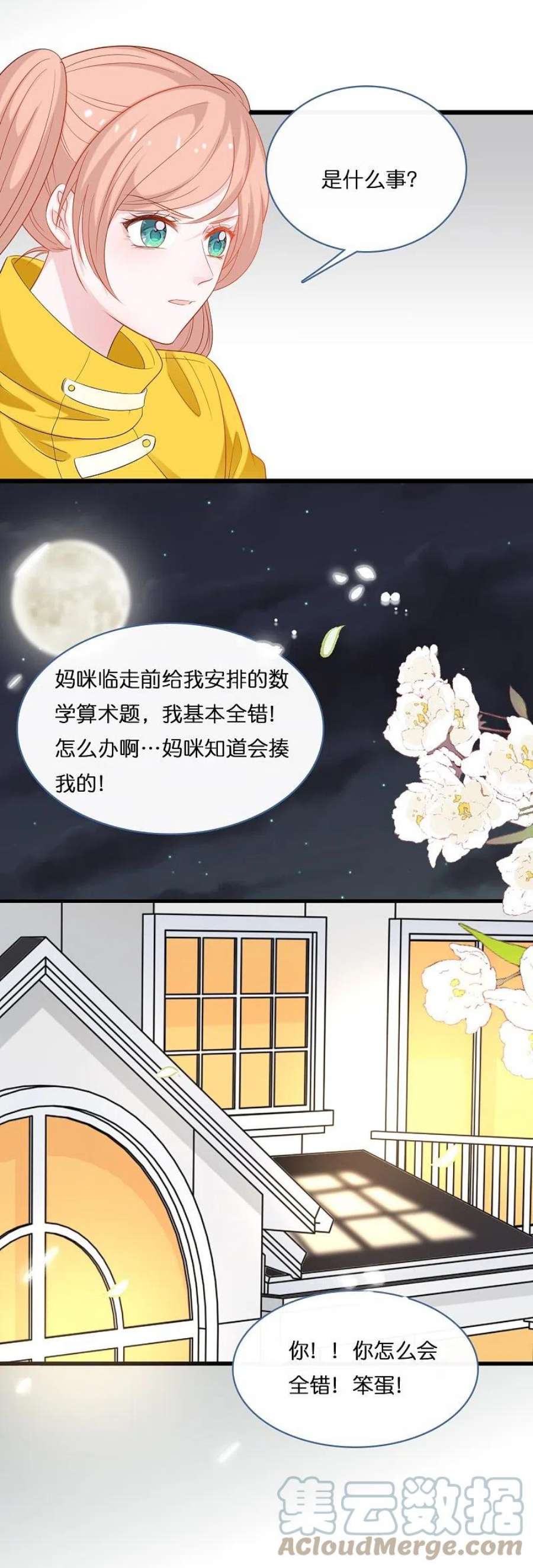 总裁爹地追上门202话 我们的浪漫是可以发光的