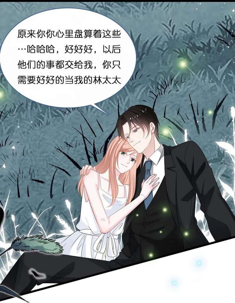 总裁爹地追上门202话 我们的浪漫是可以发光的