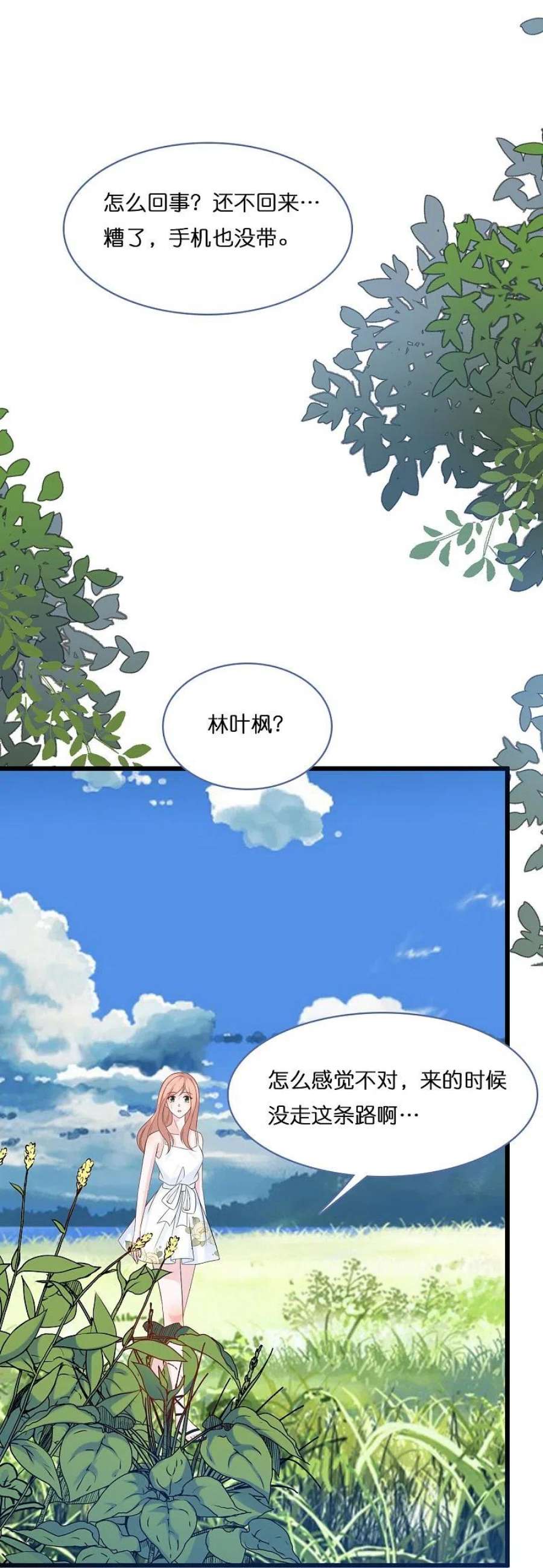总裁爹地追上门203话 迷路了