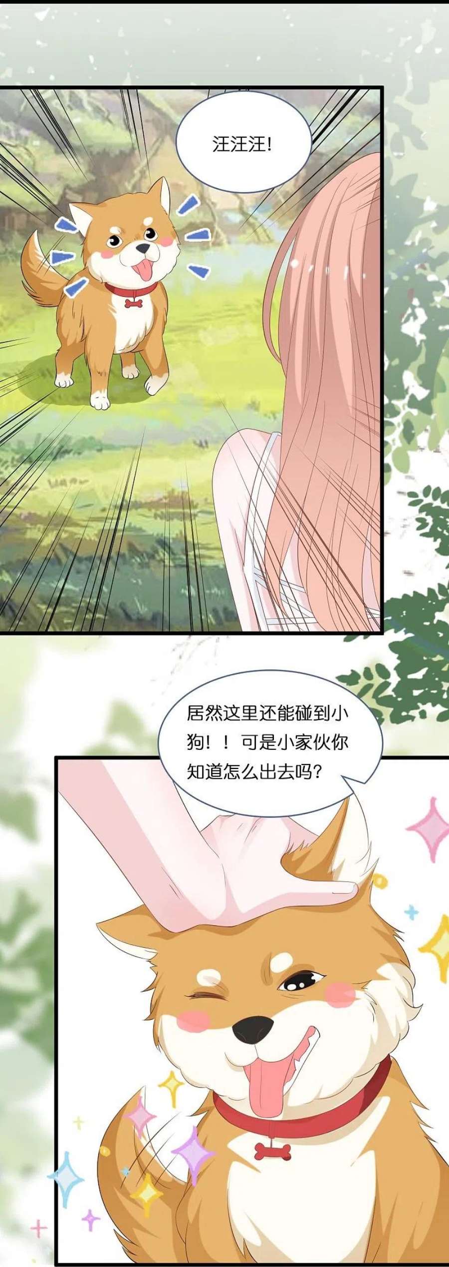 总裁爹地追上门203话 迷路了