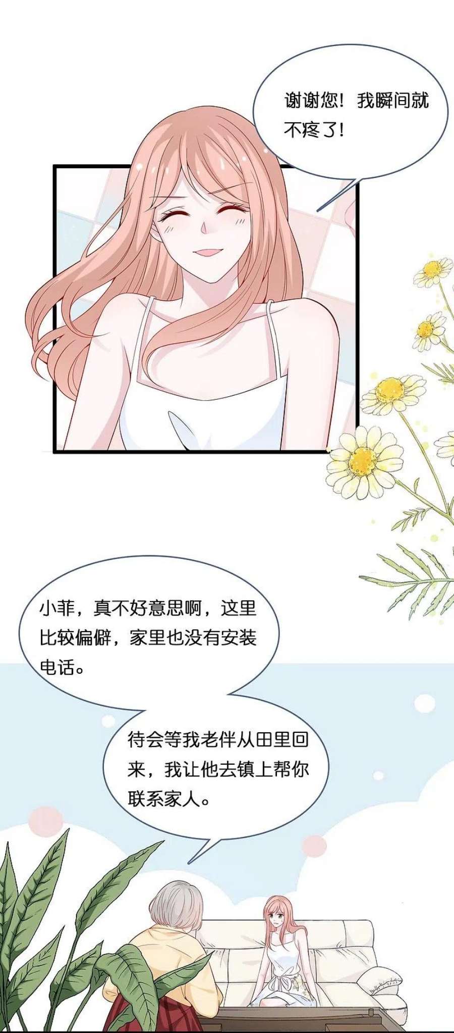 总裁爹地追上门204话 铃兰花的生活