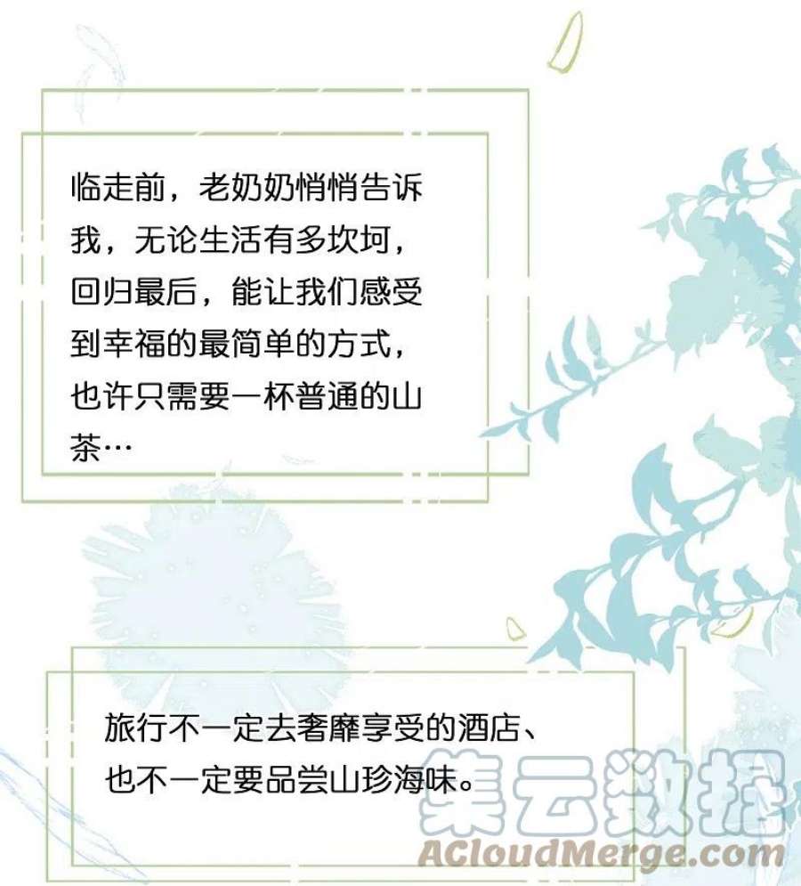 总裁爹地追上门205话 一杯幸福的茶