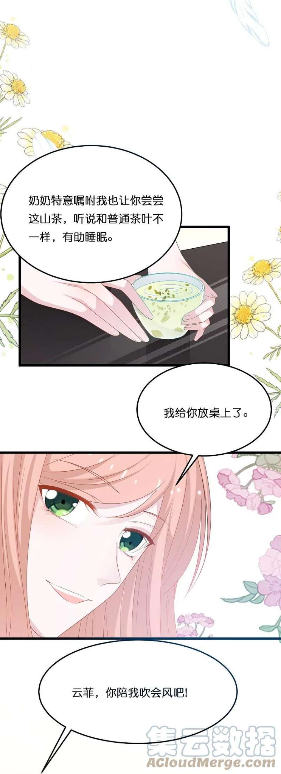 总裁爹地追上门205话 一杯幸福的茶