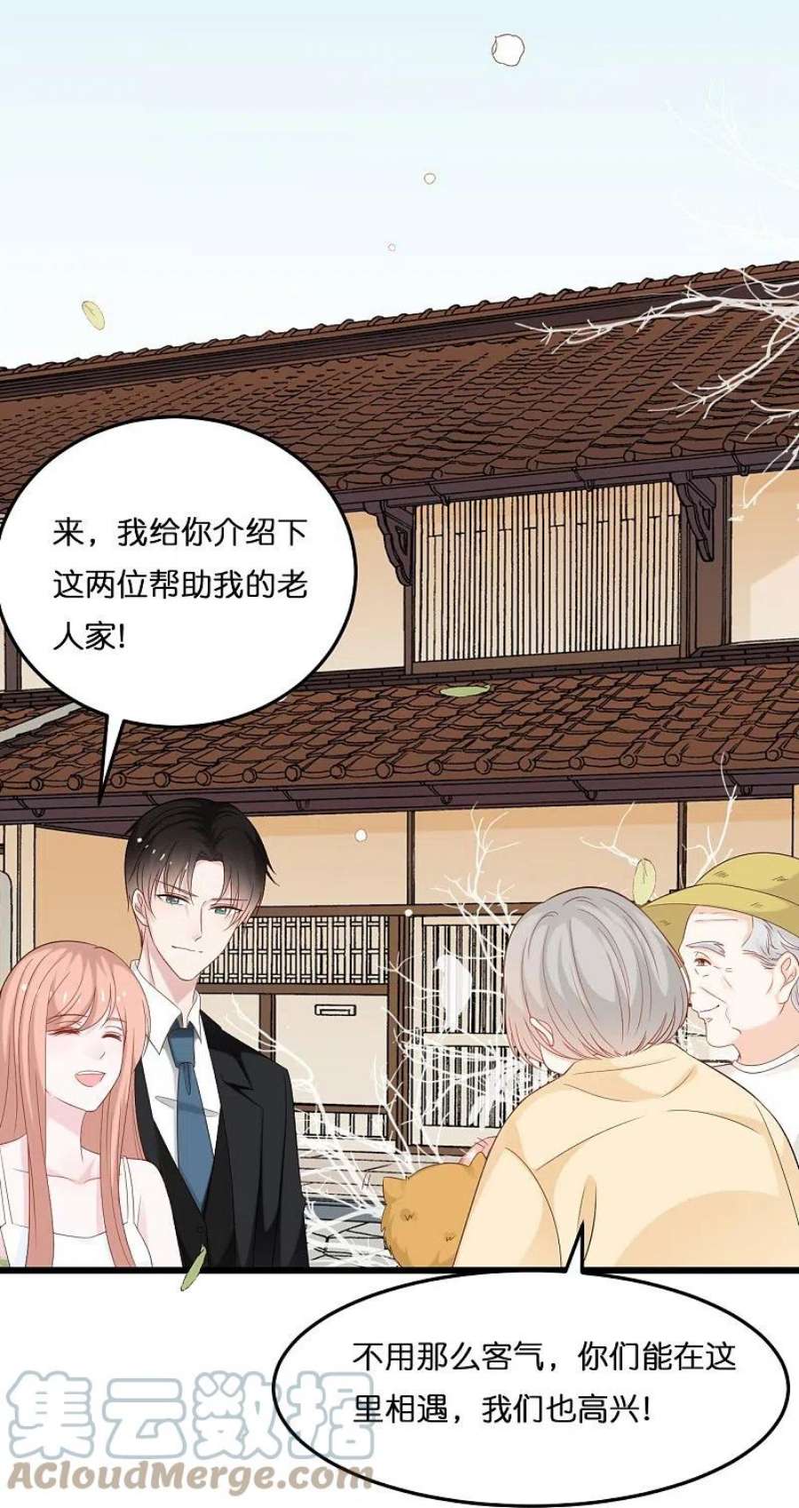总裁爹地追上门205话 一杯幸福的茶