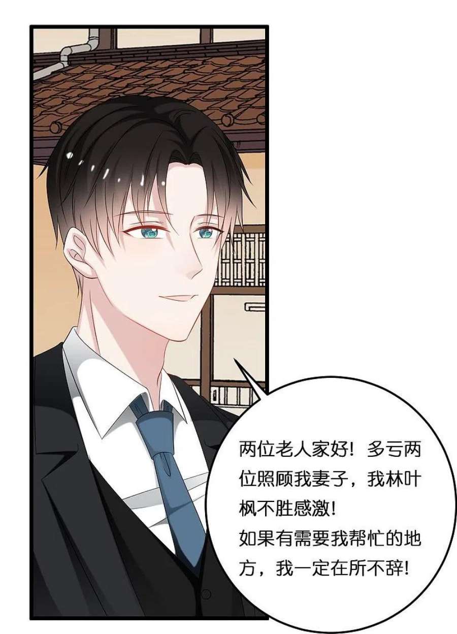 总裁爹地追上门205话 一杯幸福的茶