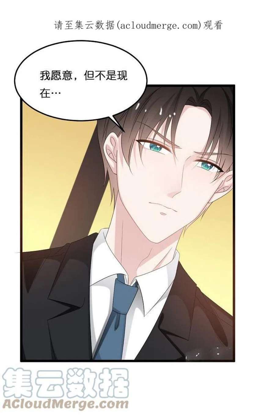 总裁爹地追上门206话 再次见面