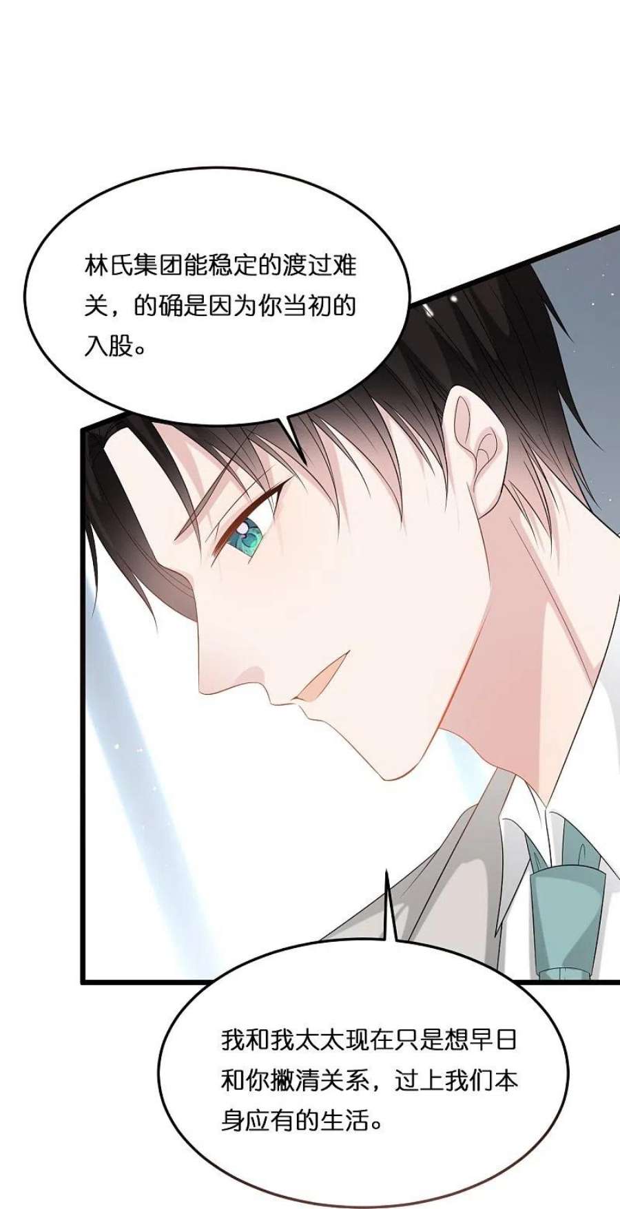 总裁爹地追上门206话 再次见面