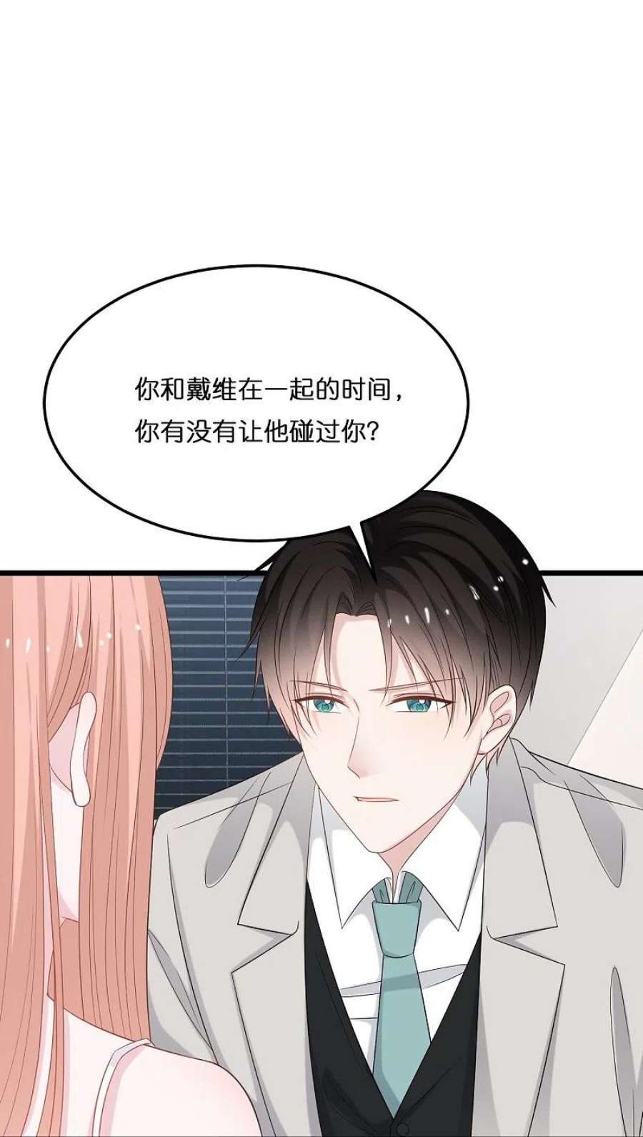 总裁爹地追上门207话 爹地妈咪吵架了
