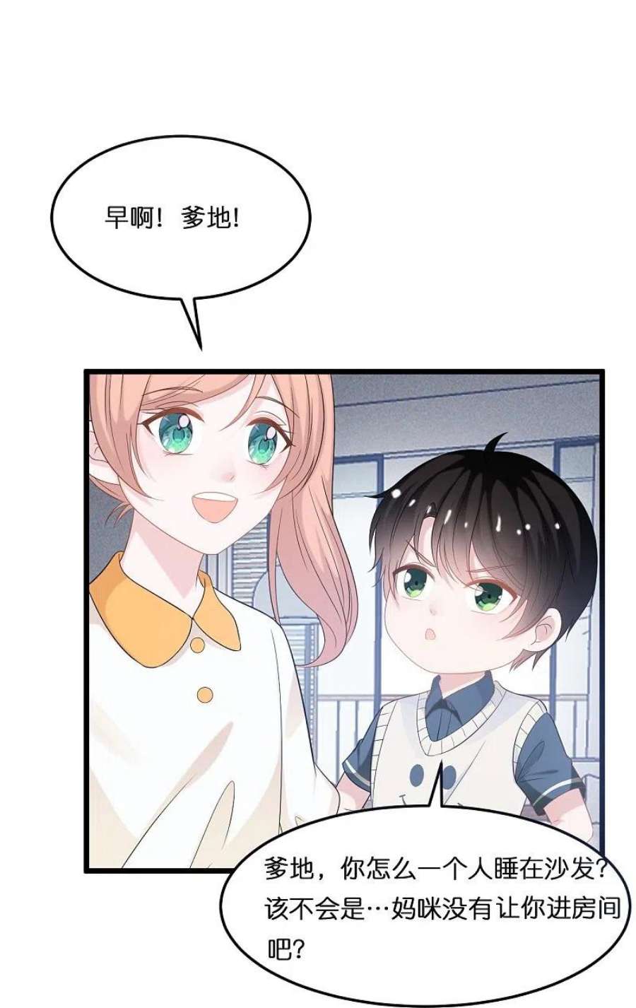 总裁爹地追上门207话 爹地妈咪吵架了