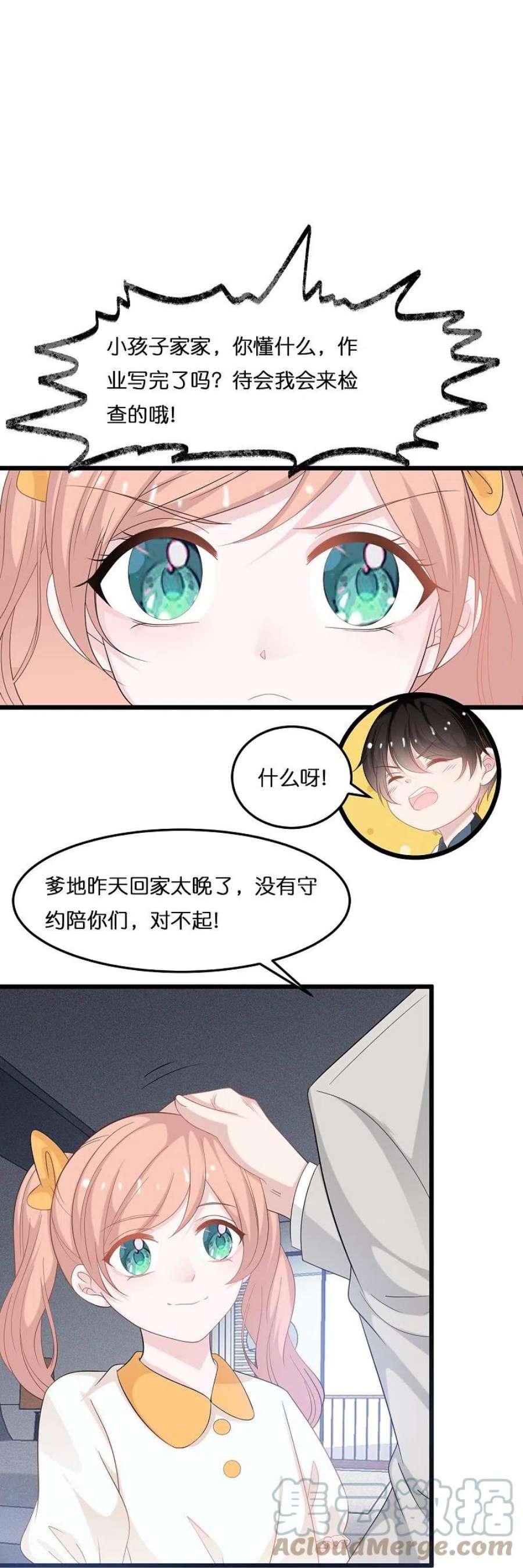 总裁爹地追上门207话 爹地妈咪吵架了
