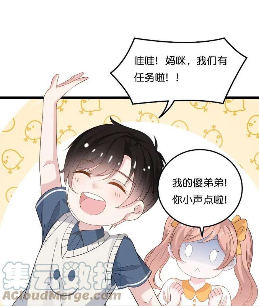 总裁爹地追上门207话 爹地妈咪吵架了