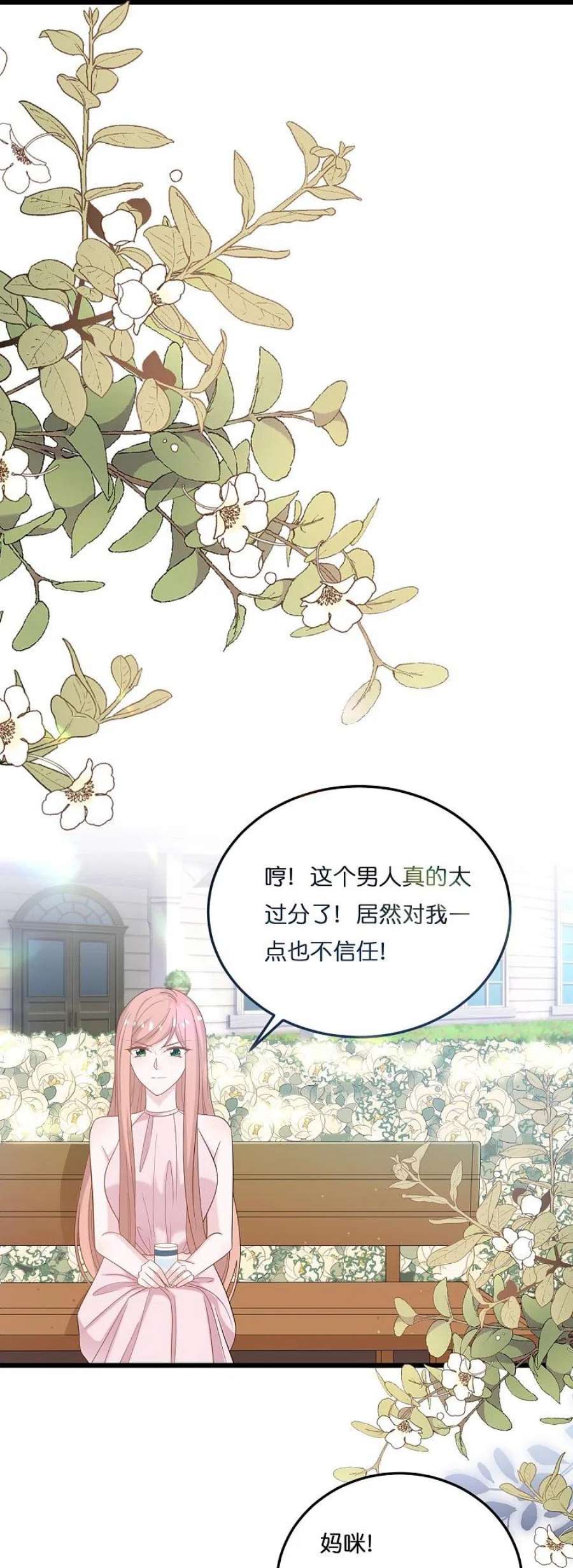 总裁爹地追上门207话 爹地妈咪吵架了