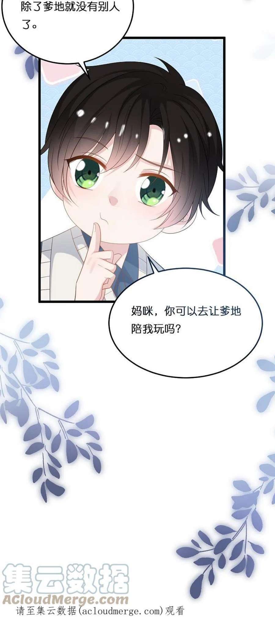 总裁爹地追上门207话 爹地妈咪吵架了