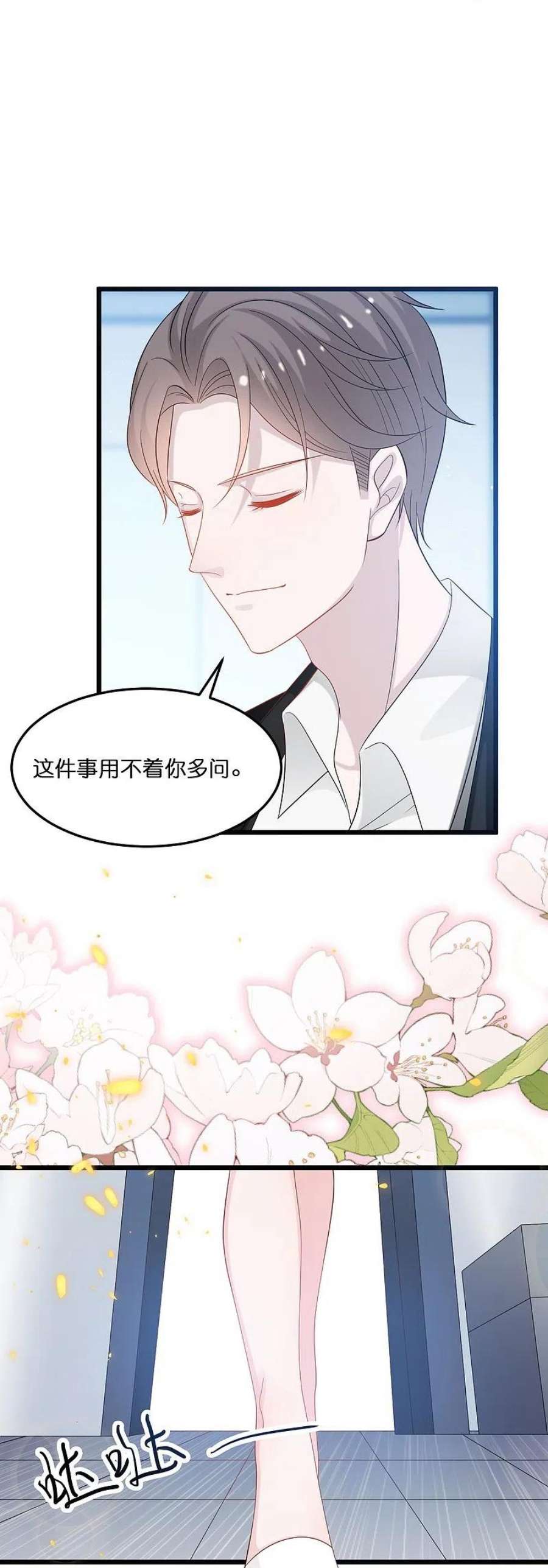 总裁爹地追上门210话 求助不该求的人