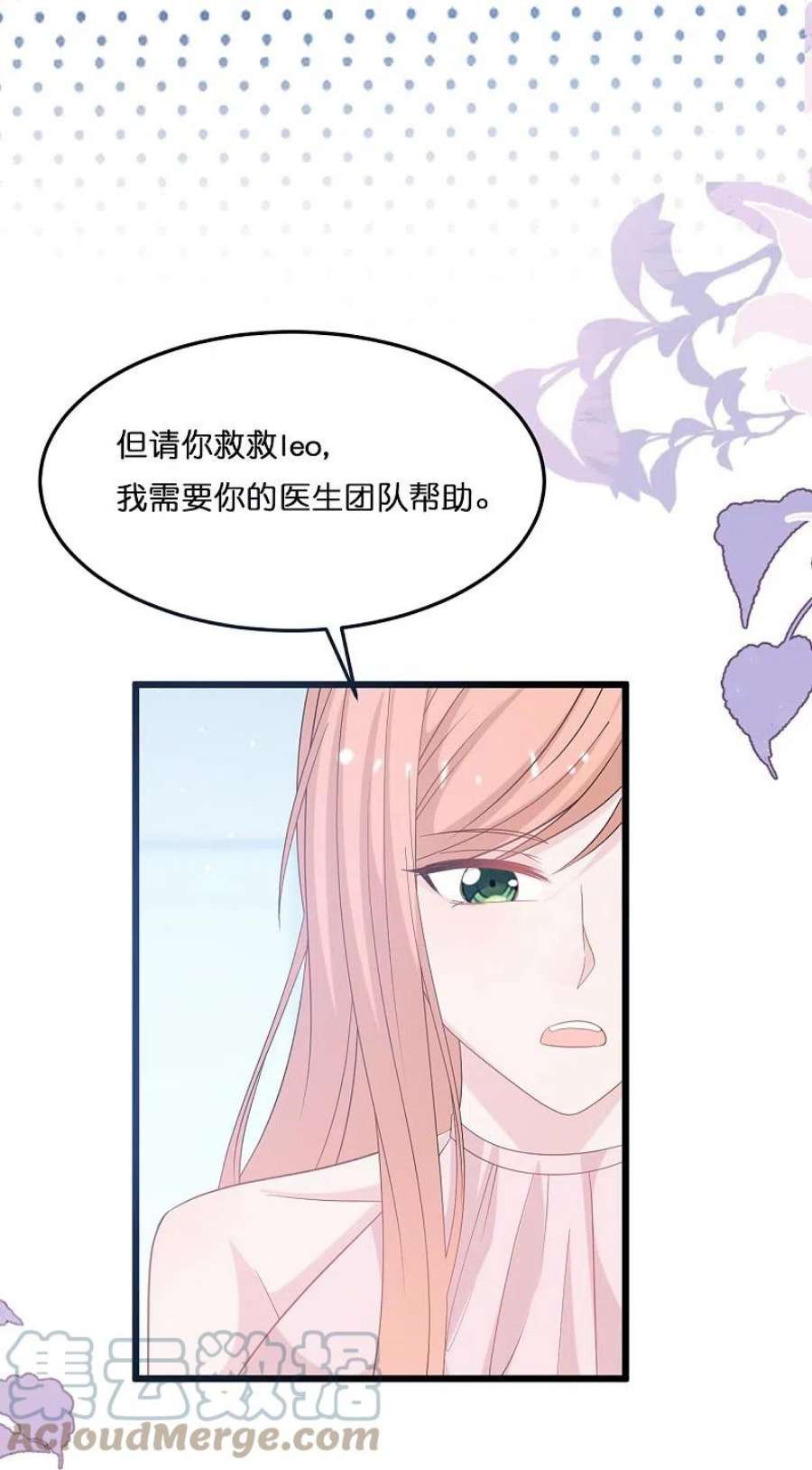 总裁爹地追上门210话 求助不该求的人