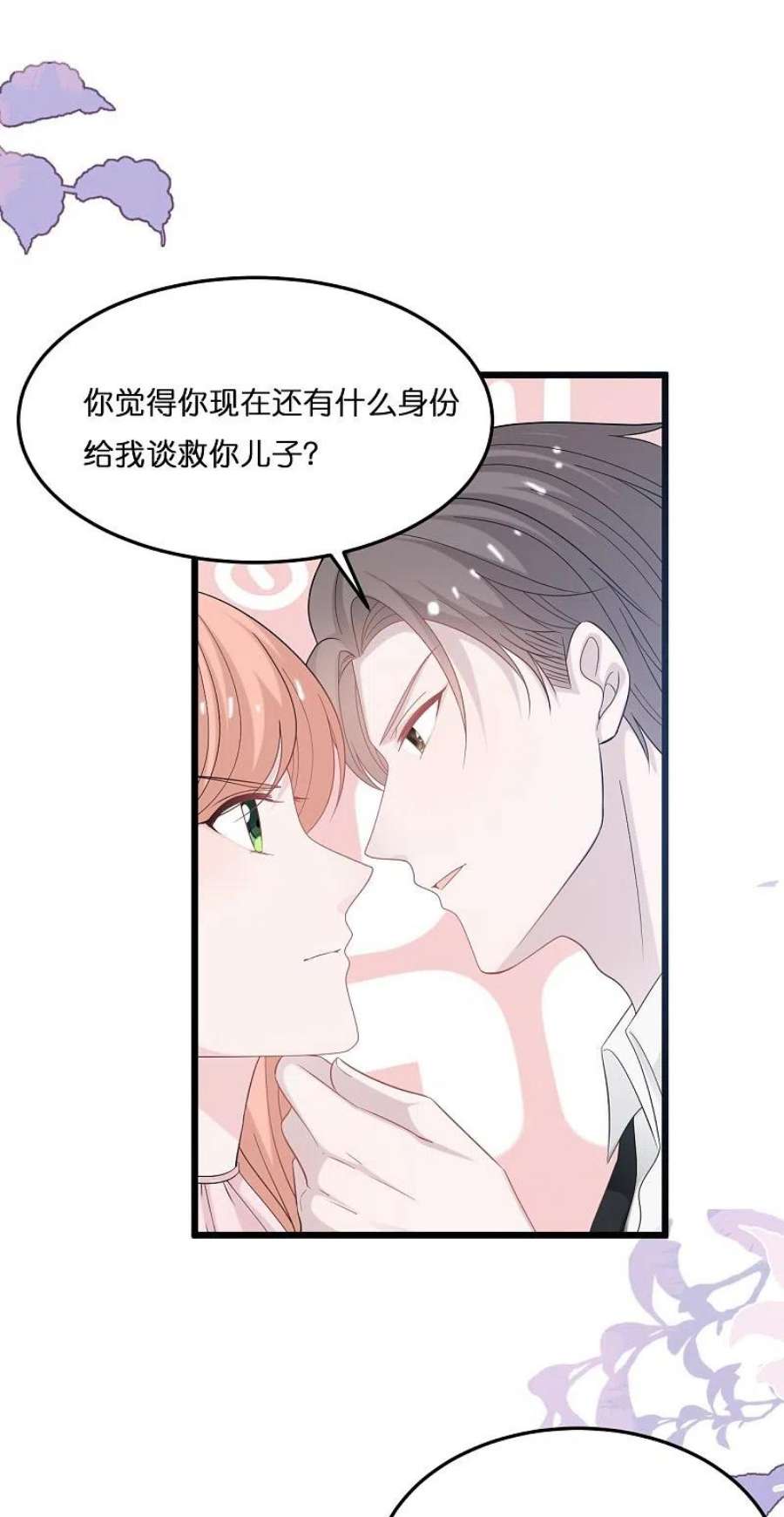 总裁爹地追上门210话 求助不该求的人