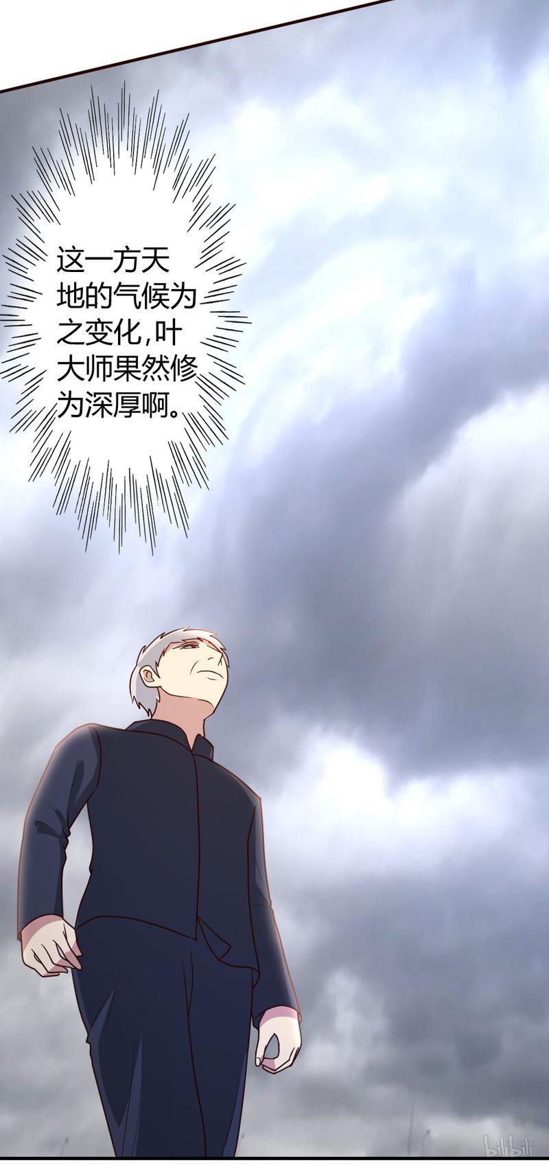 都市之修真归来27 血仇的痕迹