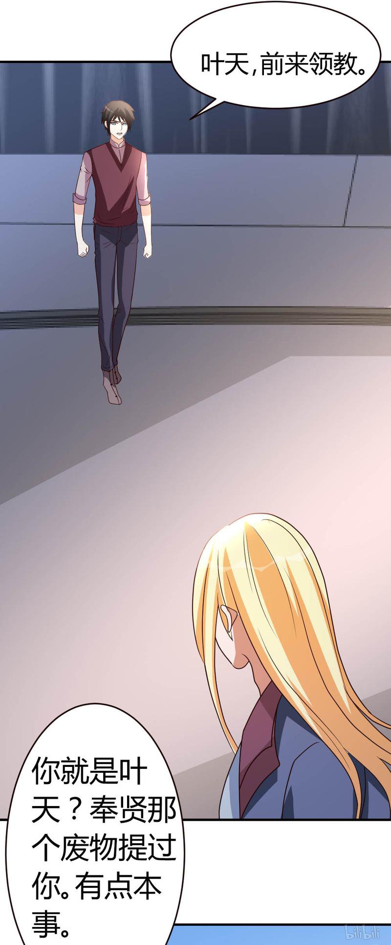 都市之修真归来29 第一次动气