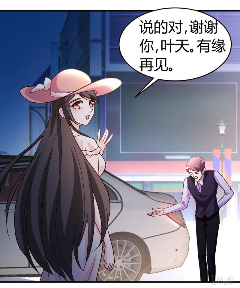 都市之修真归来30 再续前缘