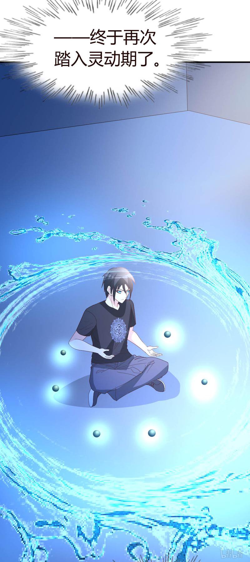 都市之修真归来31 突破灵动！