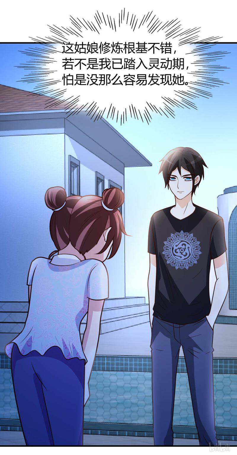 都市之修真归来31 突破灵动！