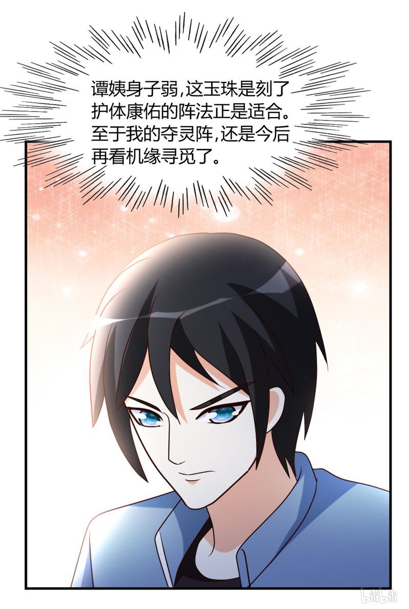 都市之修真归来32 生日风波