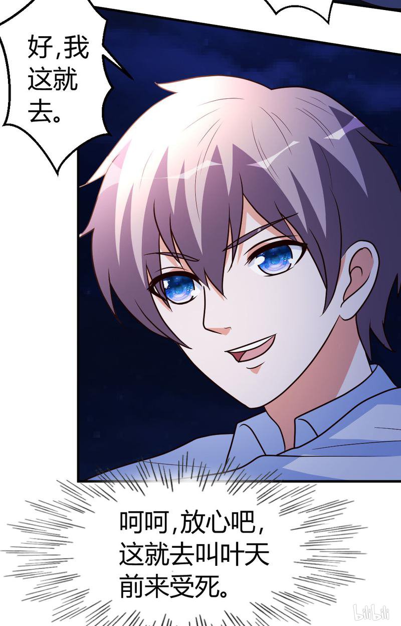 都市之修真归来35 招惹仙尊的代价